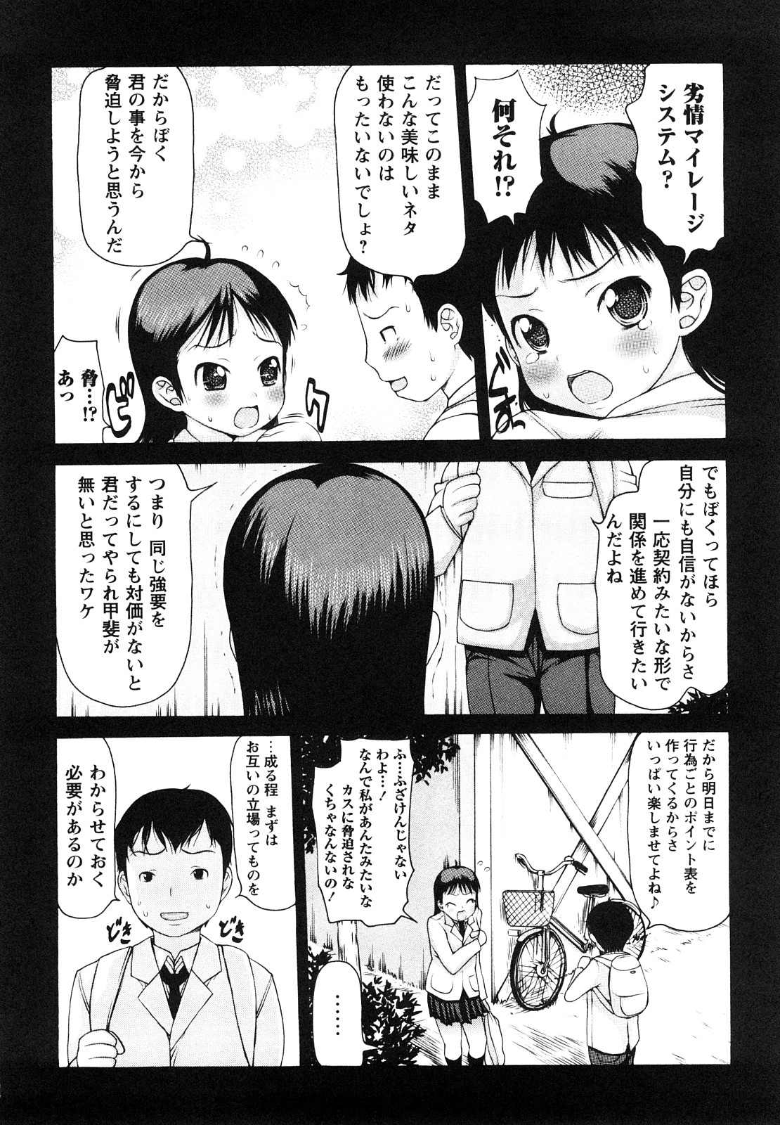 [たこりーな画伯] 中出し日記☆