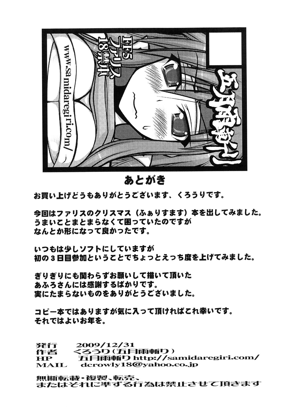 (C77) [五月雨斬り (くろうり)] 満月子守唄 (ファイナルファンタジーV)