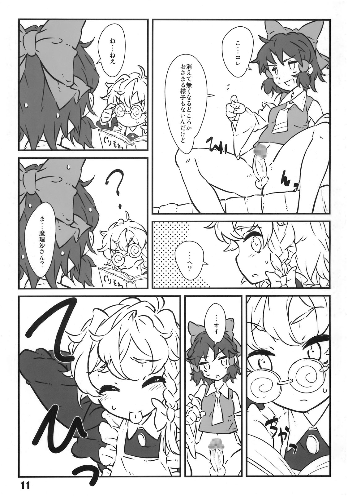 (例大祭6) [ウタドケイ (練炭)] マジョノハリガタ (東方Project)