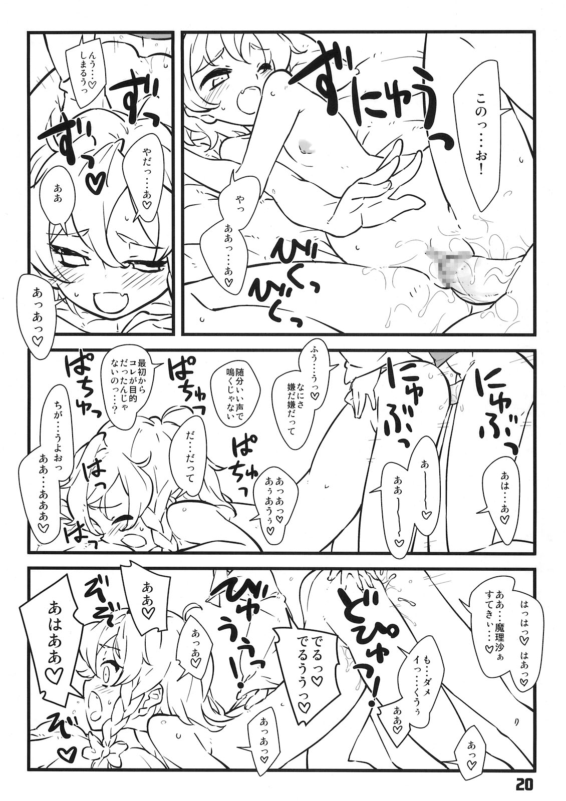 (例大祭6) [ウタドケイ (練炭)] マジョノハリガタ (東方Project)