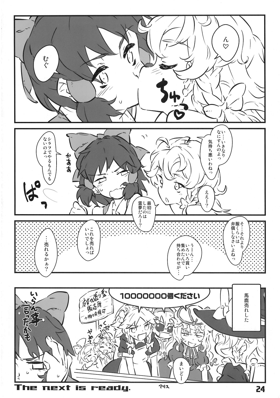 (例大祭6) [ウタドケイ (練炭)] マジョノハリガタ (東方Project)