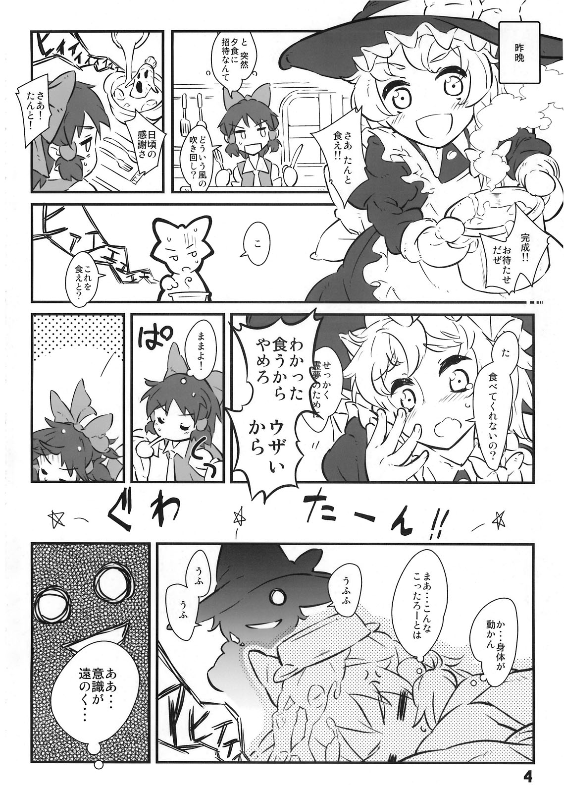 (例大祭6) [ウタドケイ (練炭)] マジョノハリガタ (東方Project)