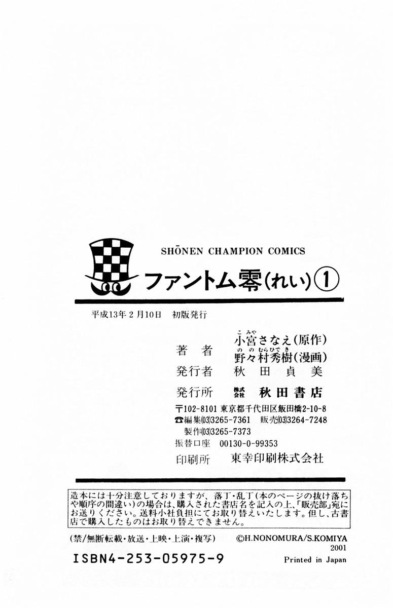 [小宮さなえ, 野々村秀樹] ファントム零 第1巻