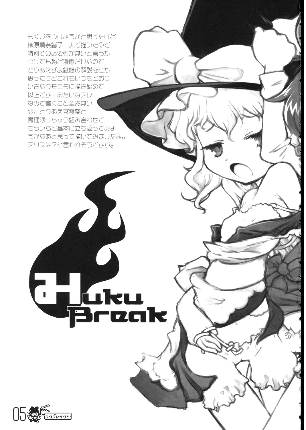(C71) [RiceCandy (榊原薫奈緒子)] HukuBreak (東方Project)