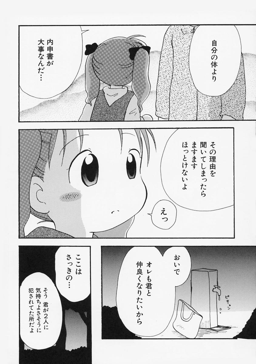 [みはらじゅん] 女の子の日