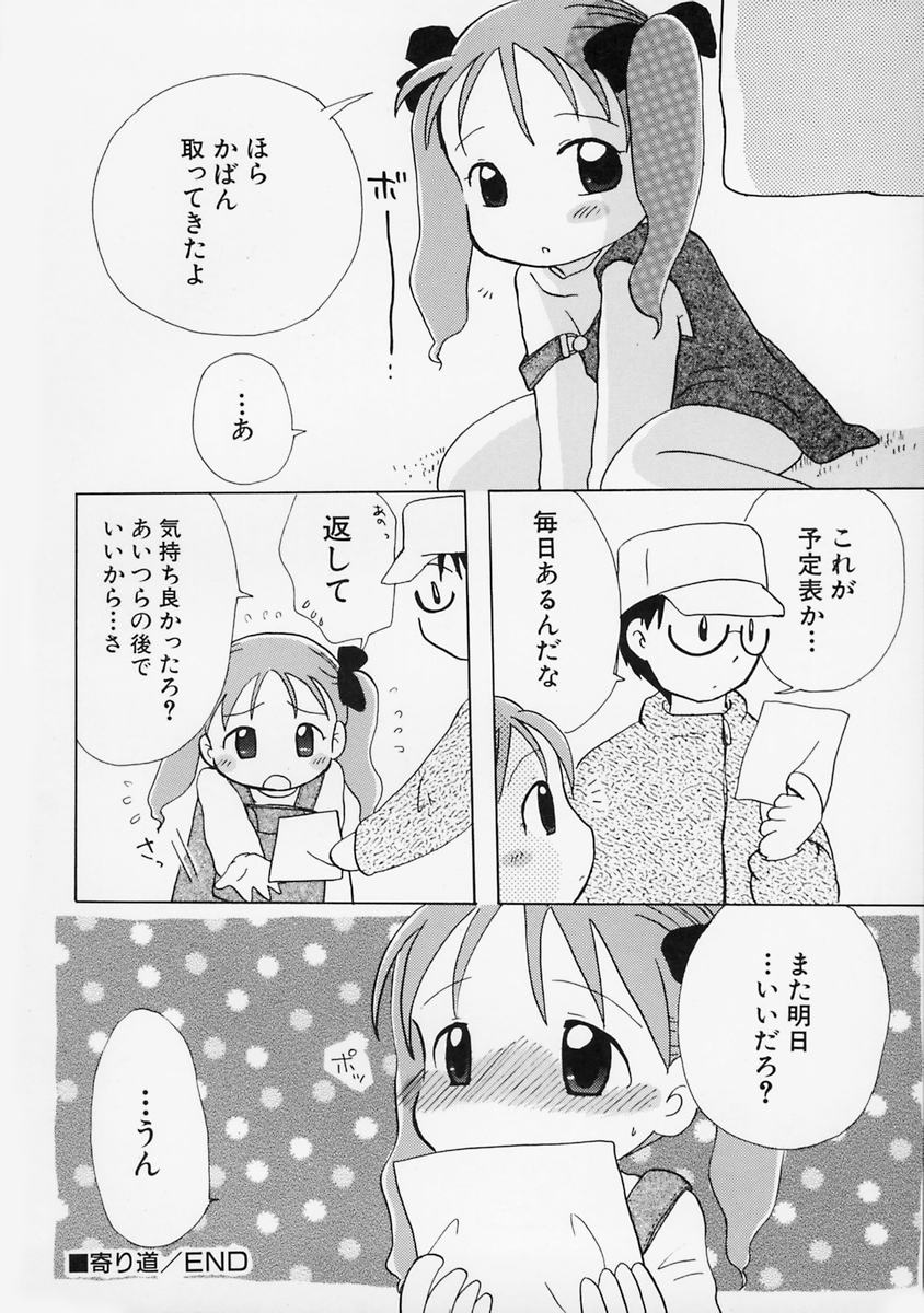 [みはらじゅん] 女の子の日