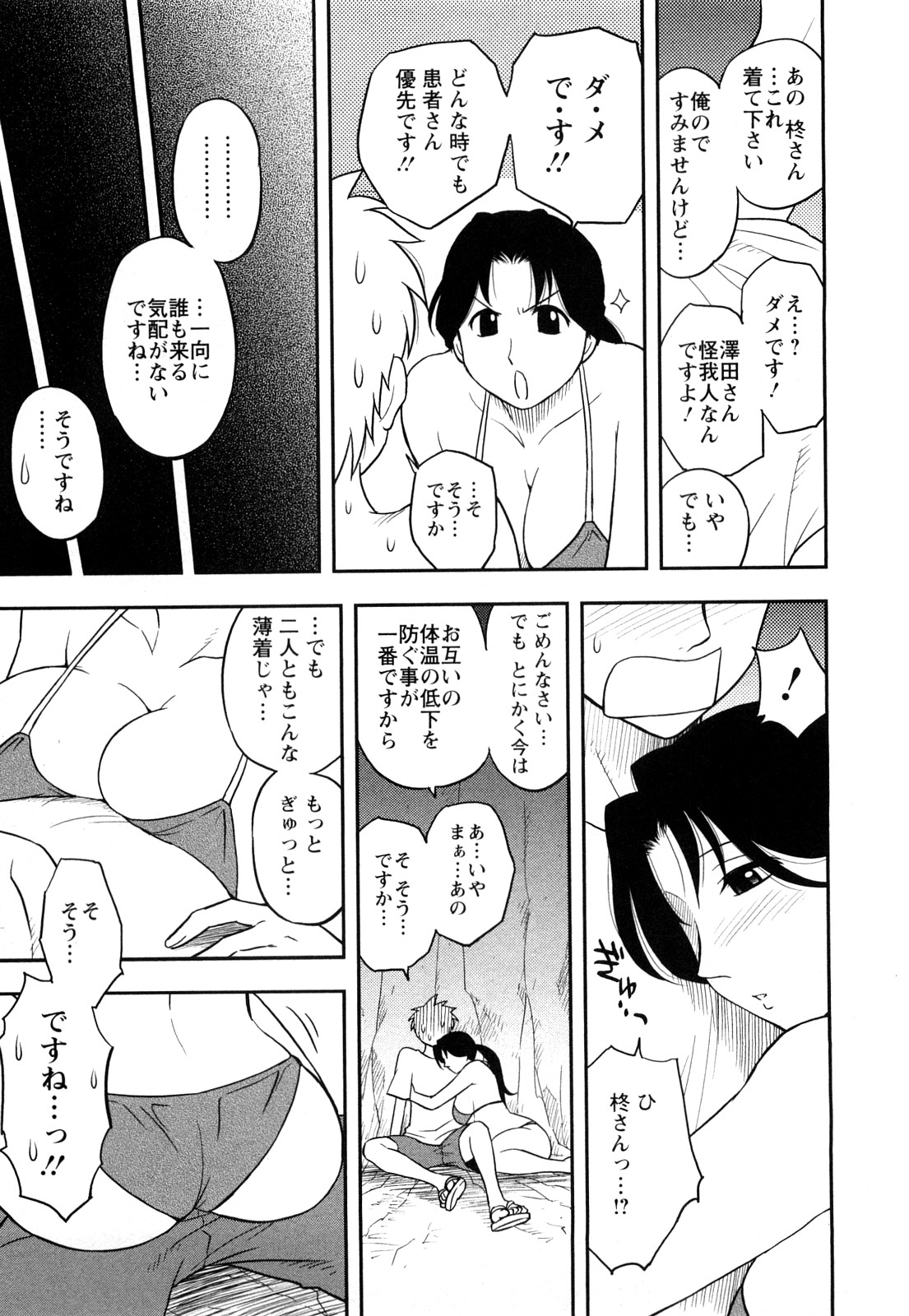 [前田千石] 女神荘ぱにっく！