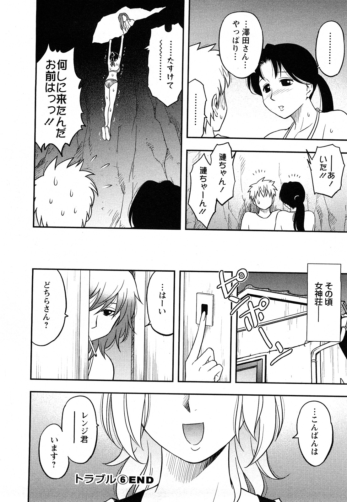 [前田千石] 女神荘ぱにっく！