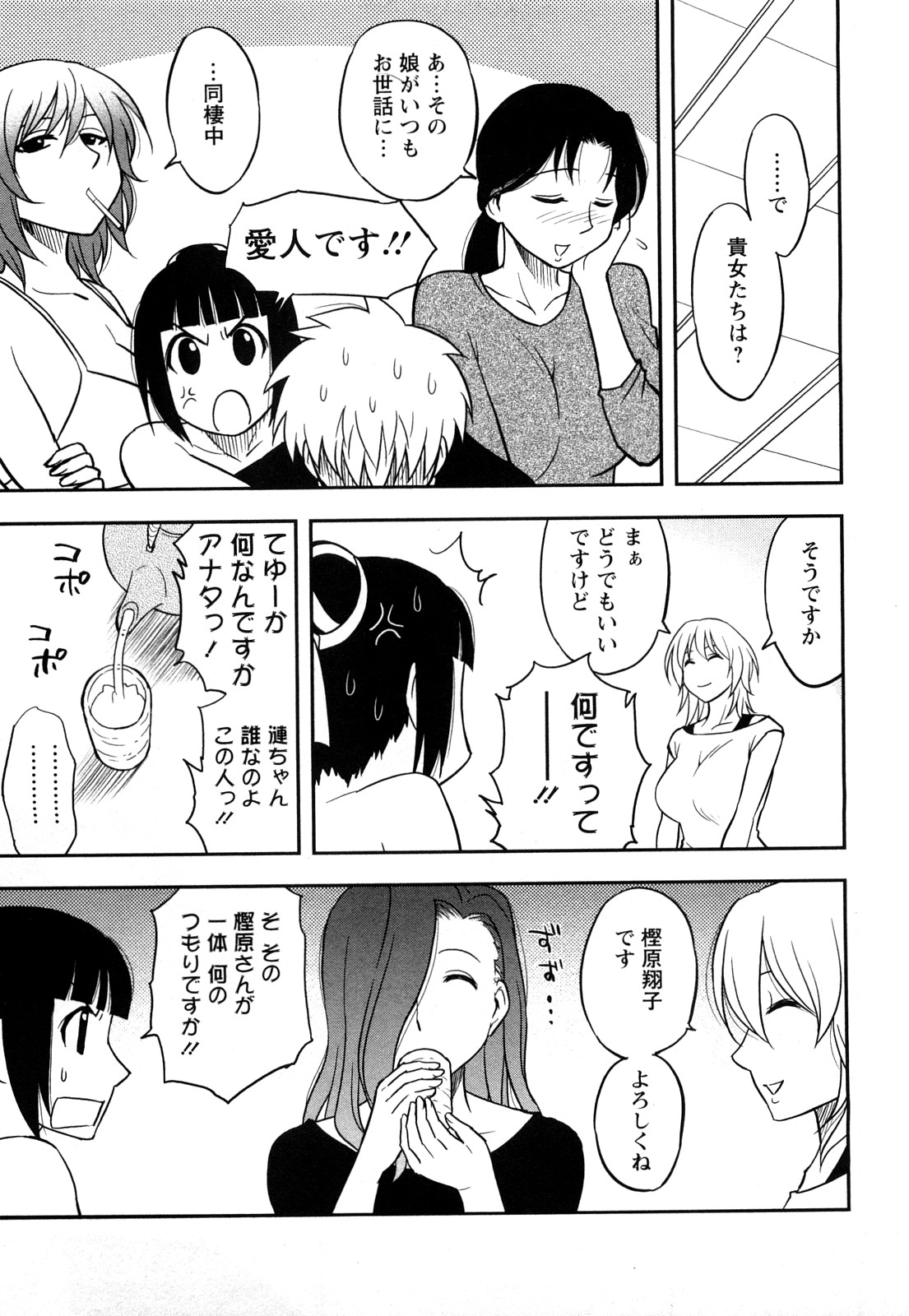 [前田千石] 女神荘ぱにっく！