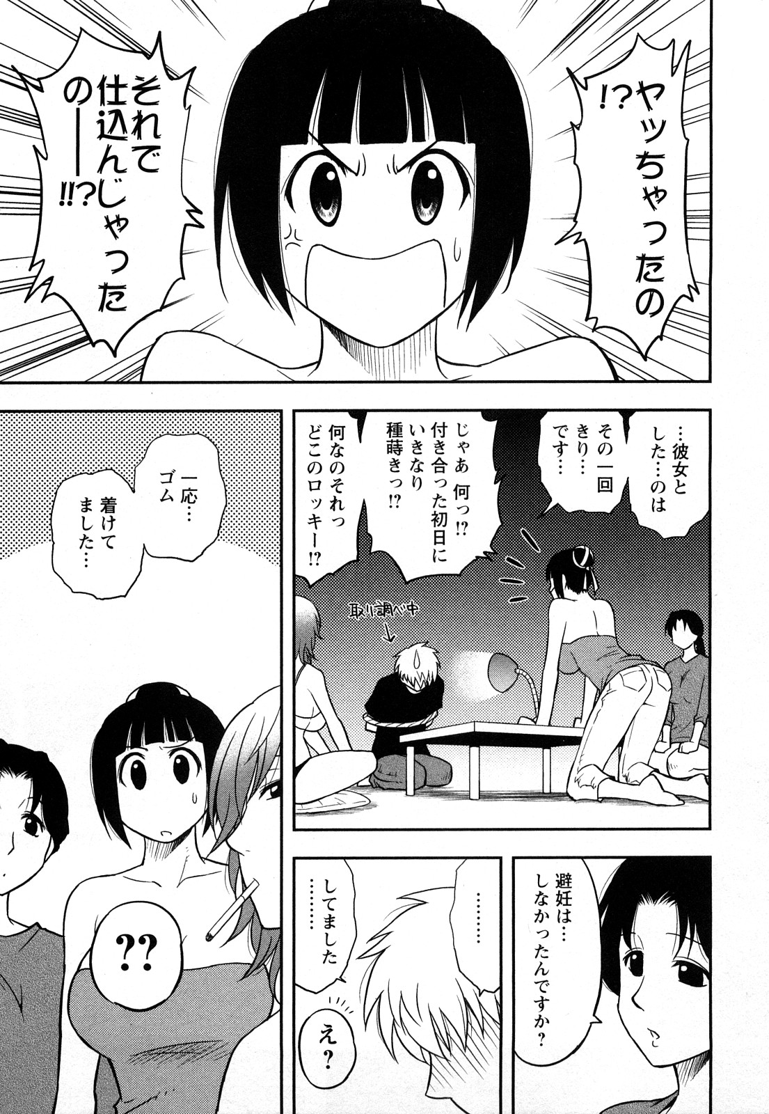 [前田千石] 女神荘ぱにっく！