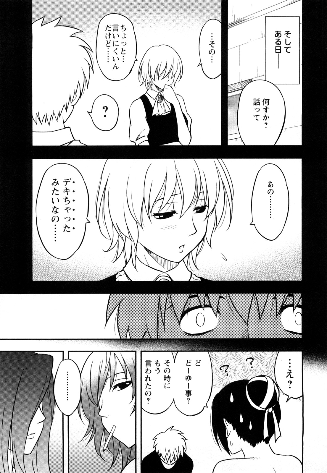 [前田千石] 女神荘ぱにっく！