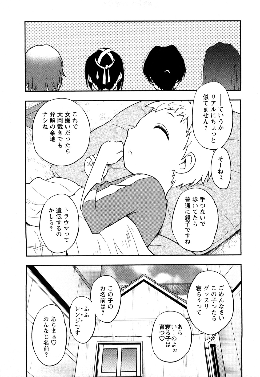 [前田千石] 女神荘ぱにっく！