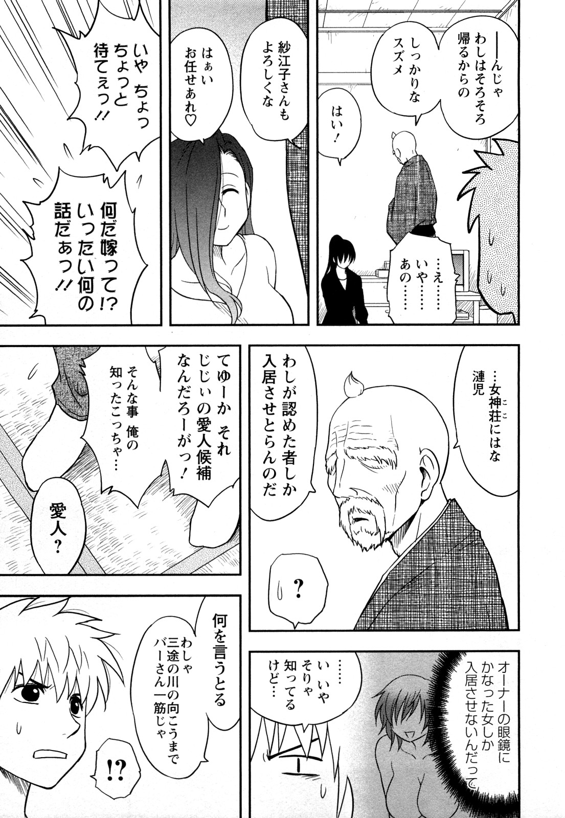 [前田千石] 女神荘ぱにっく！