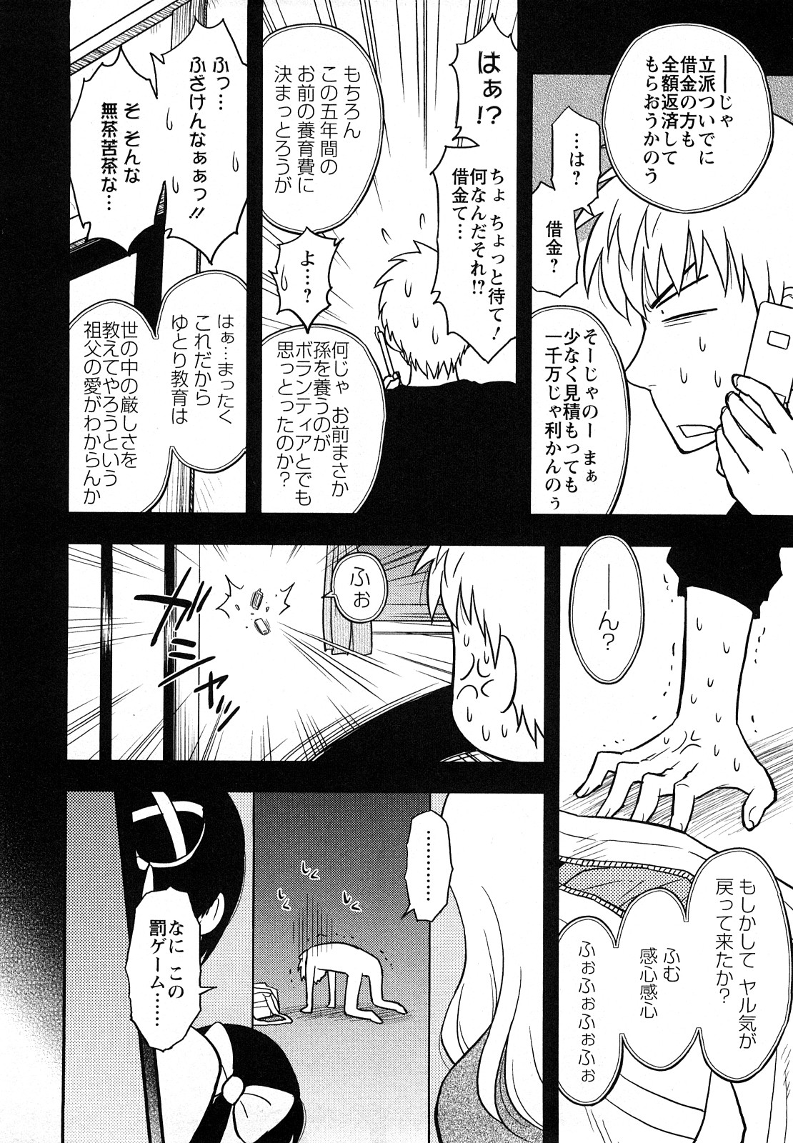 [前田千石] 女神荘ぱにっく！