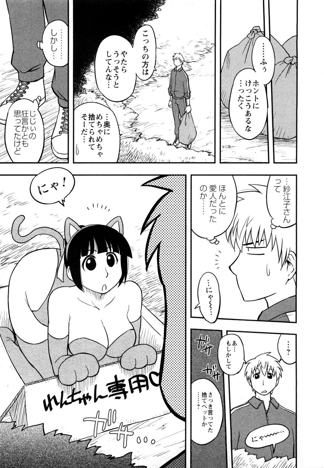 [前田千石] 女神荘ぱにっく！