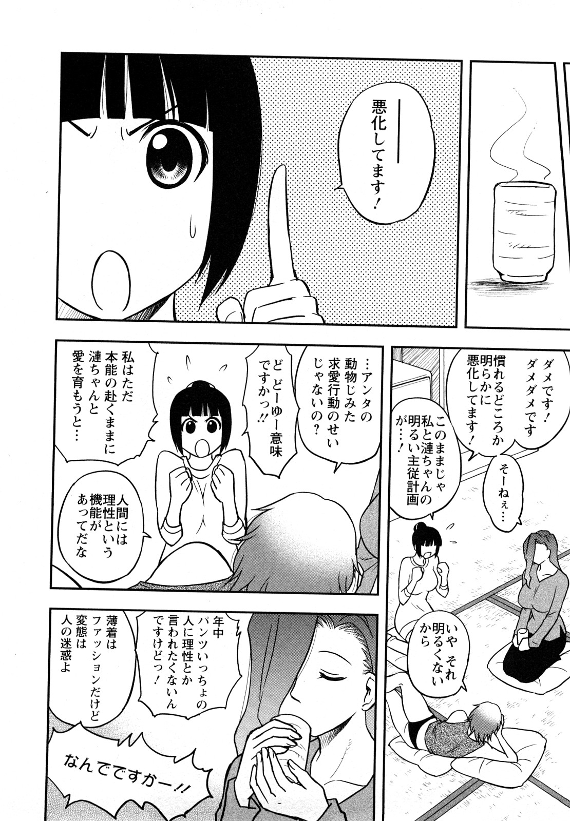 [前田千石] 女神荘ぱにっく！