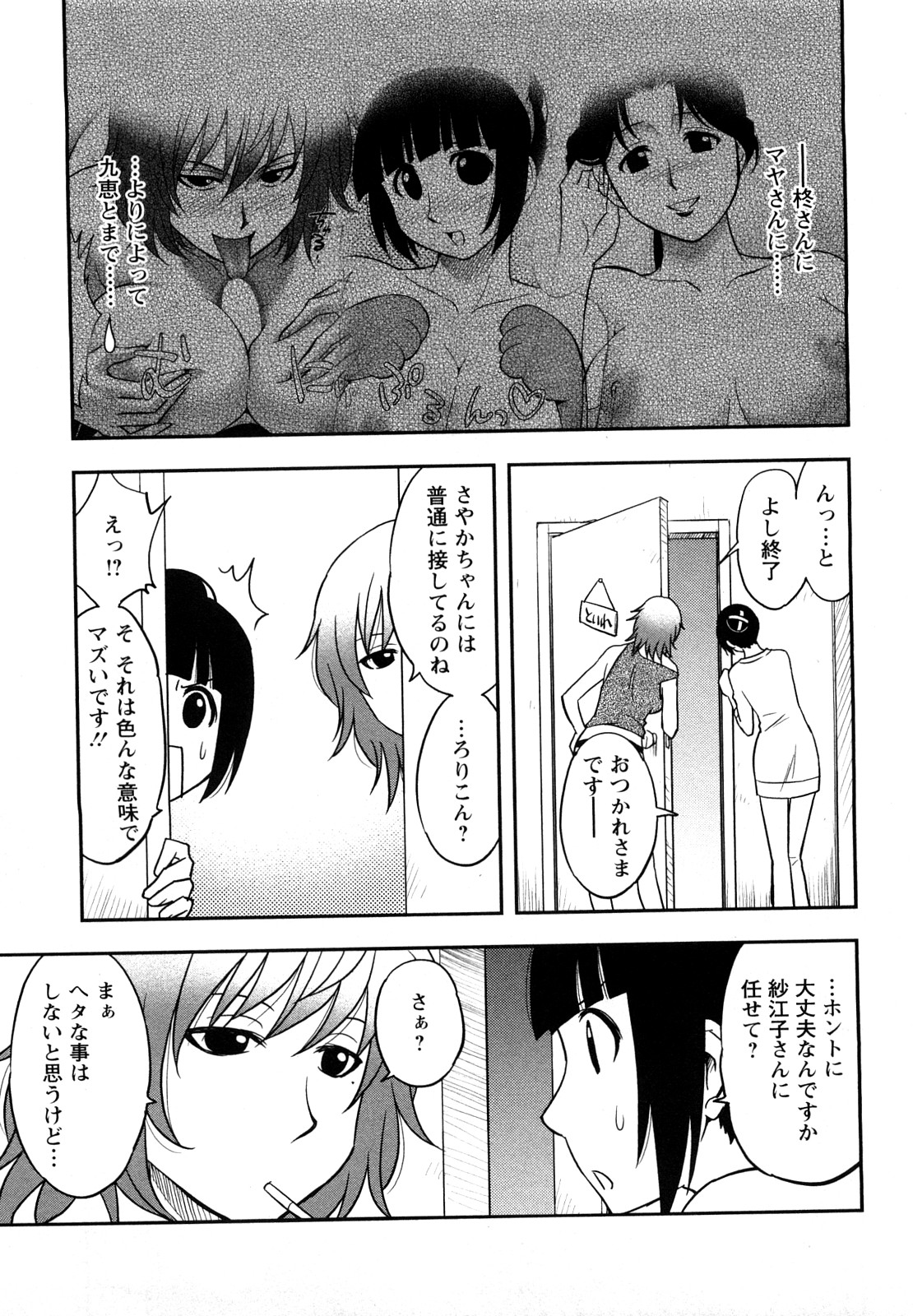 [前田千石] 女神荘ぱにっく！