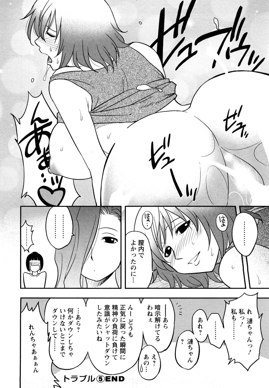 [前田千石] 女神荘ぱにっく！