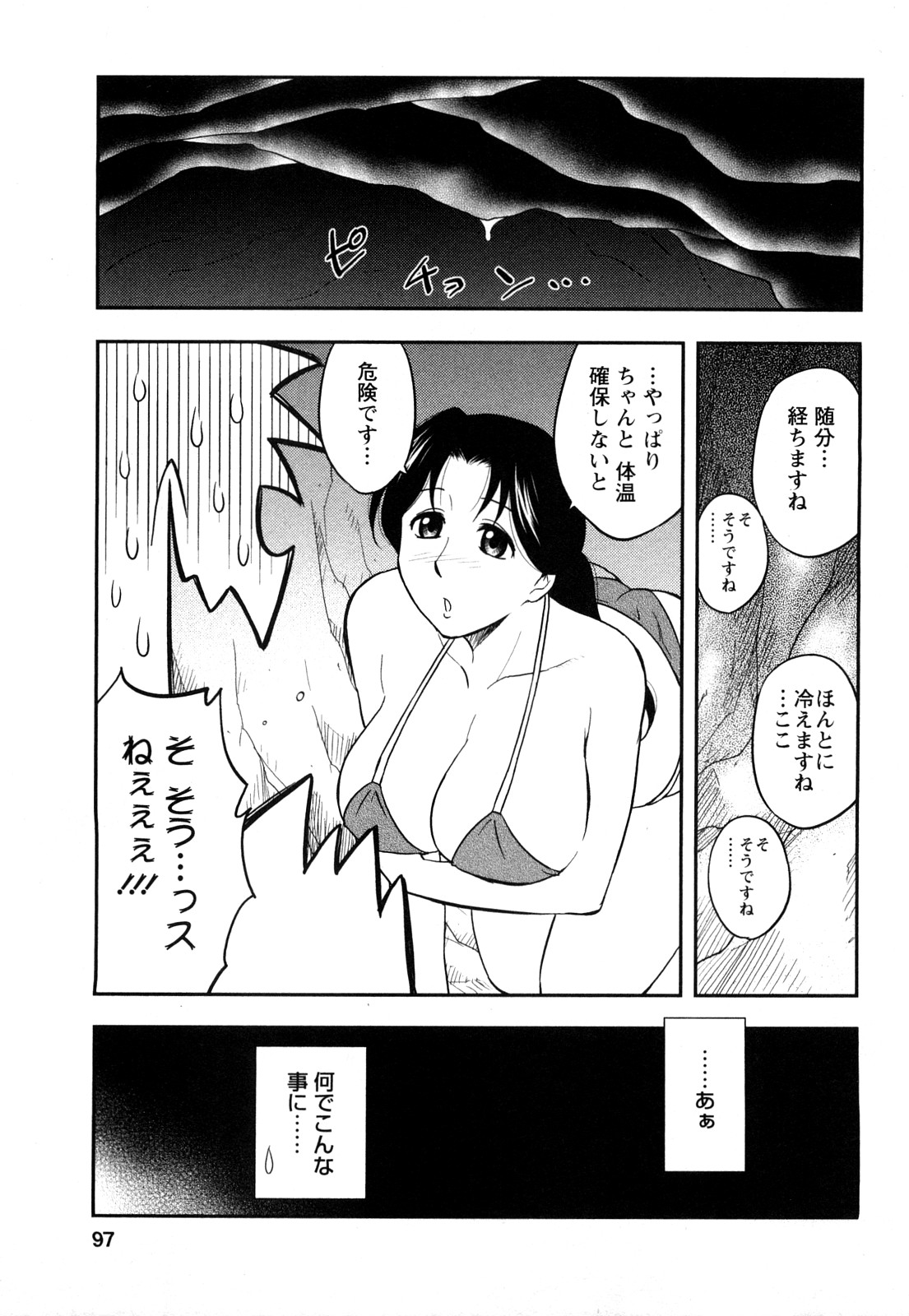 [前田千石] 女神荘ぱにっく！