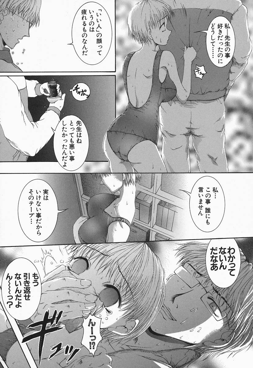 [まあみ] 露出凌辱制服少女