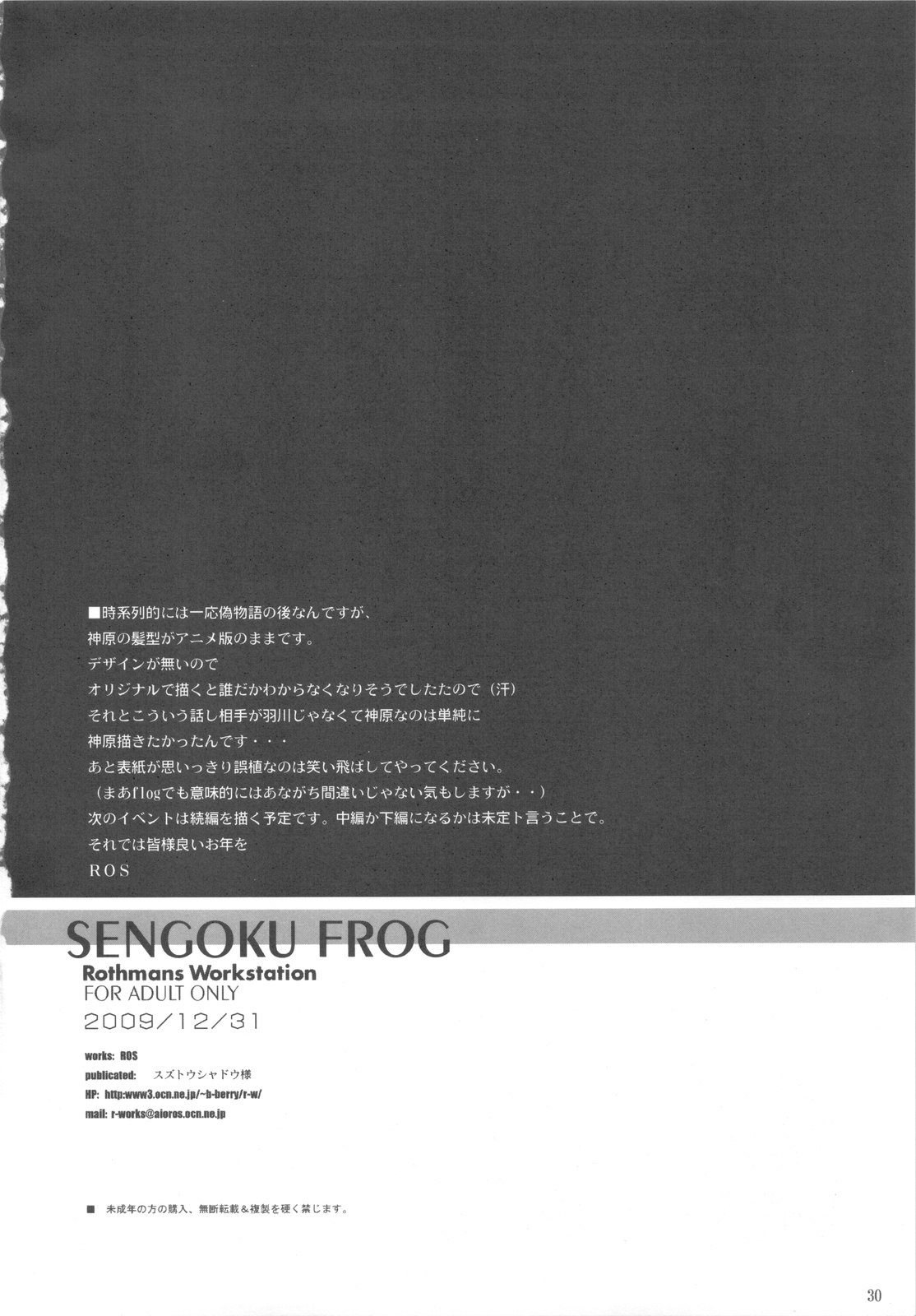 (C77) [R-WORKS] SENGOKU FROG (上) (化物語)