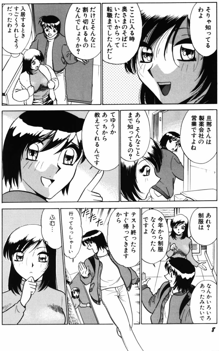 [南智子＆きょん] 愛は鍵の数だけ 2