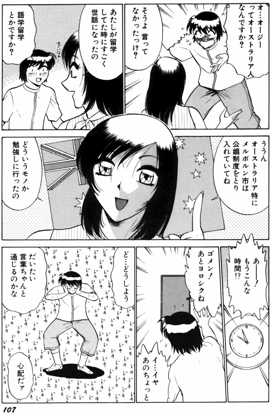 [南智子＆きょん] 愛は鍵の数だけ 2