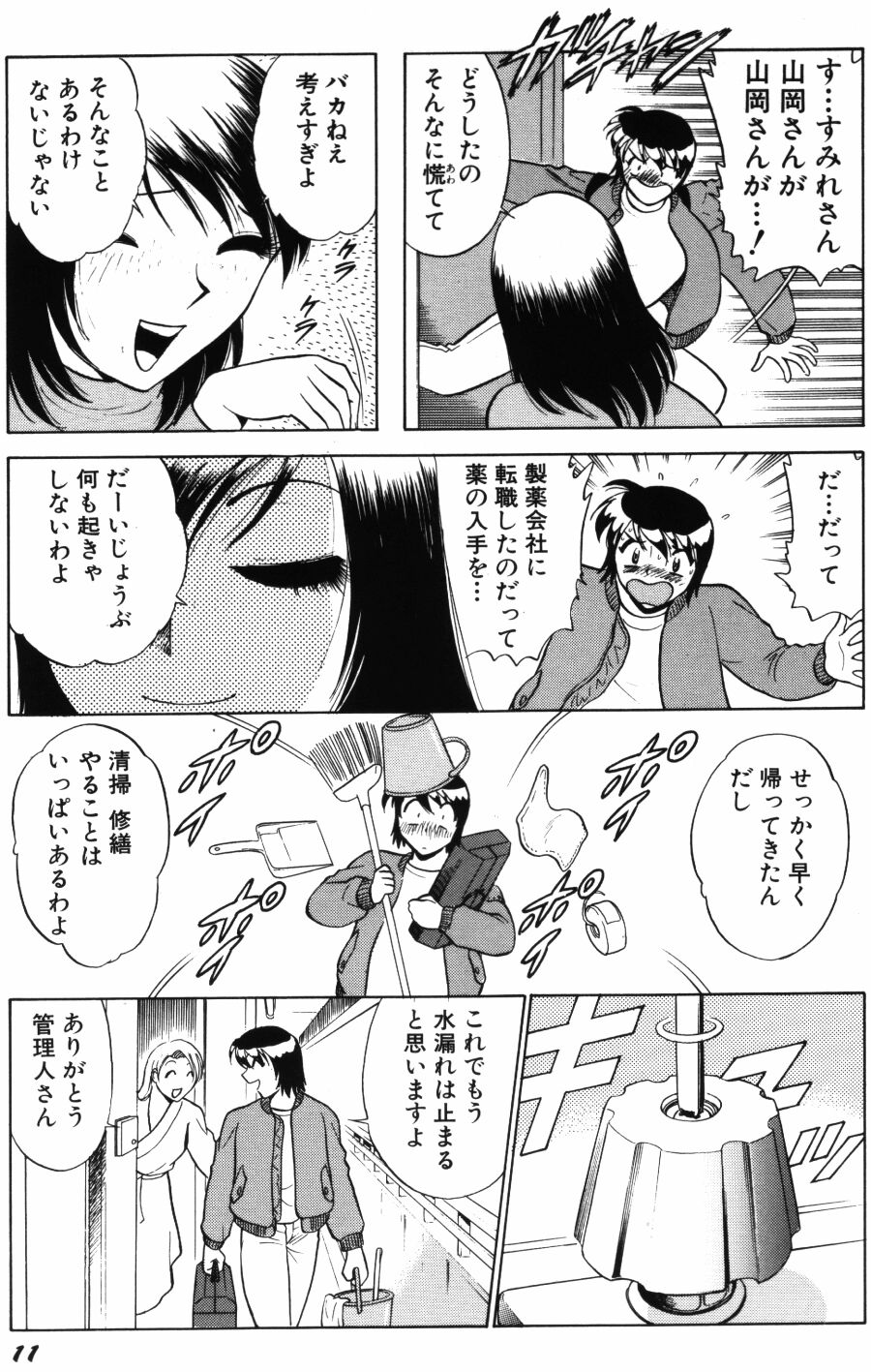 [南智子＆きょん] 愛は鍵の数だけ 2