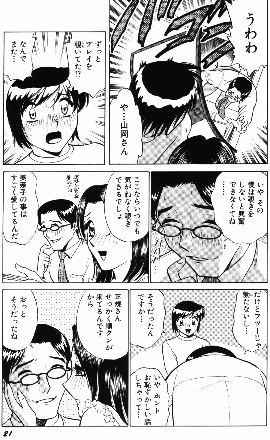 [南智子＆きょん] 愛は鍵の数だけ 2