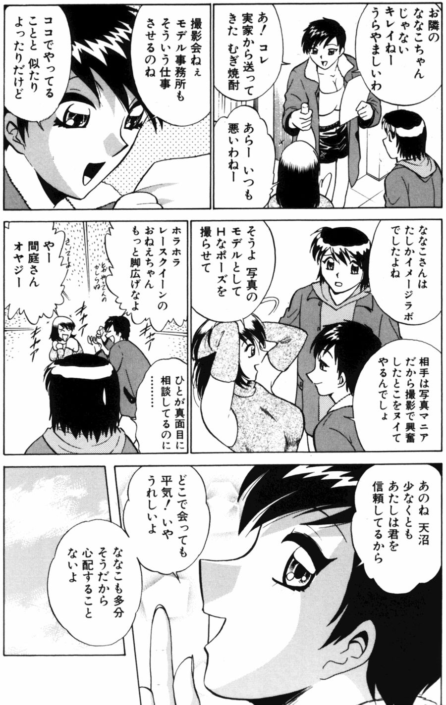 [南智子＆きょん] 愛は鍵の数だけ 2