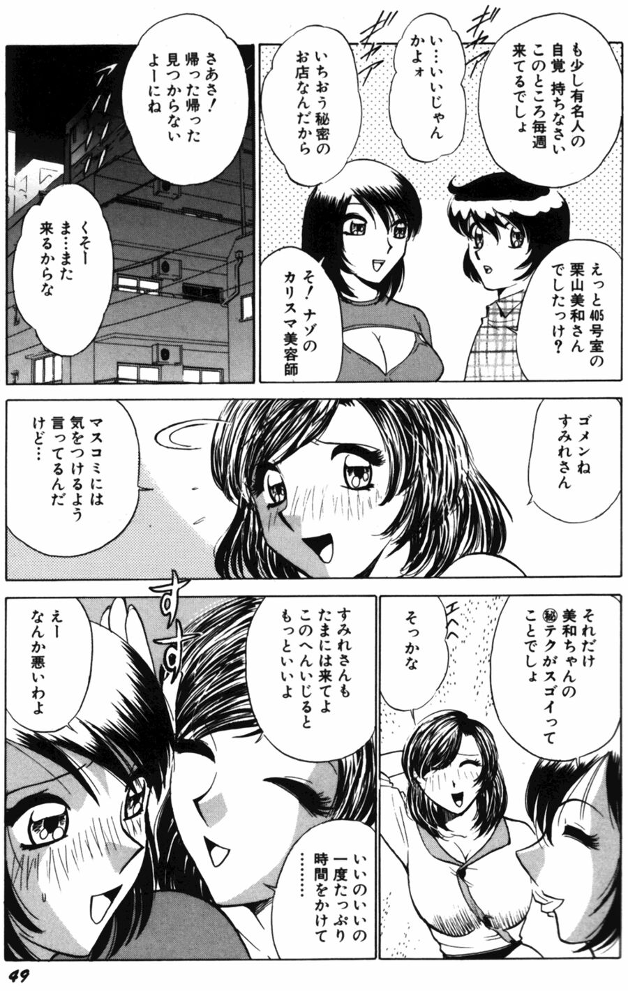 [南智子＆きょん] 愛は鍵の数だけ 2