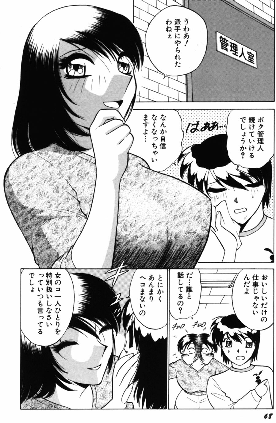 [南智子＆きょん] 愛は鍵の数だけ 2