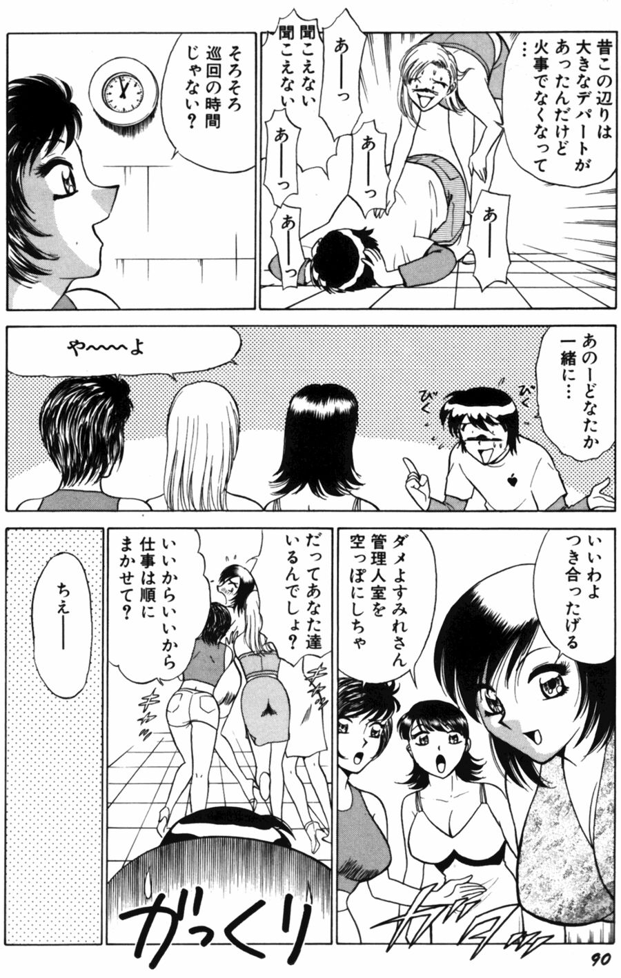 [南智子＆きょん] 愛は鍵の数だけ 2