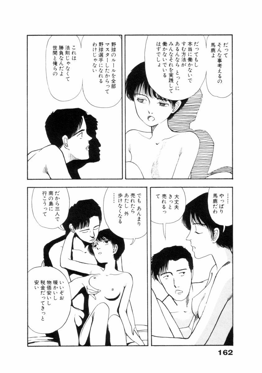 [山本直樹] フレイクス