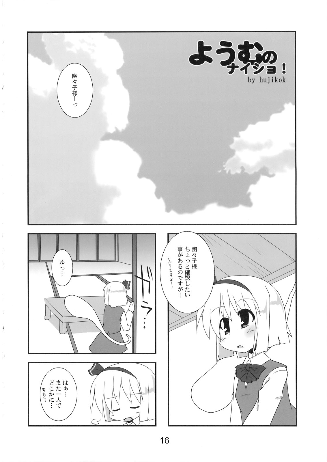 (例大祭6) [風道屋 (まもウィリアムズ) & おとといのあれ (hujikok)] はんぶんいきてる (東方Project) [第二版 2009年03月26日]