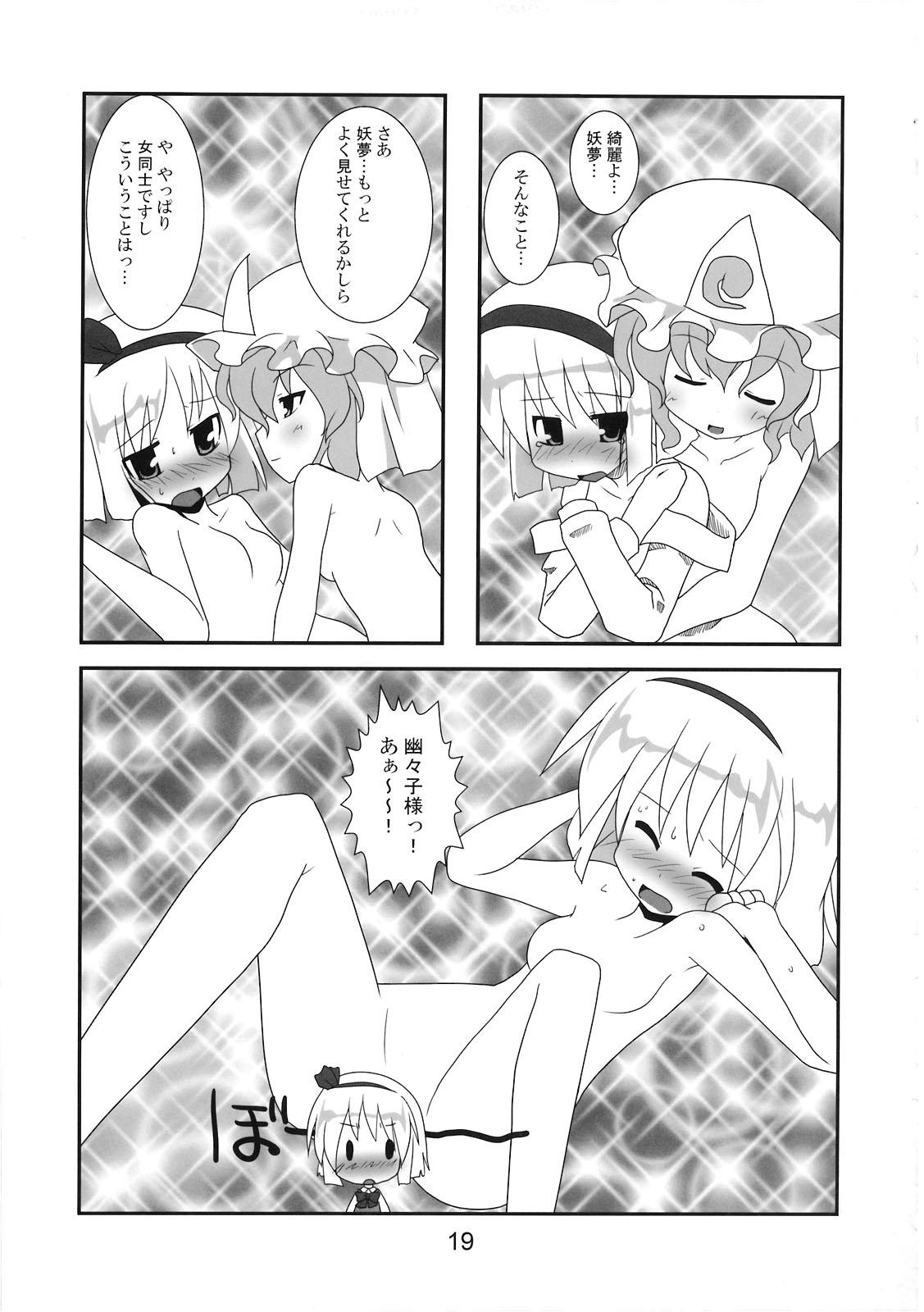 (例大祭6) [風道屋 (まもウィリアムズ) & おとといのあれ (hujikok)] はんぶんいきてる (東方Project) [第二版 2009年03月26日]