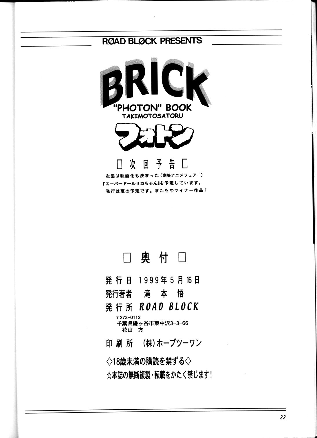 [ROAD BLOCK (滝本悟)] Brick (フォトン)