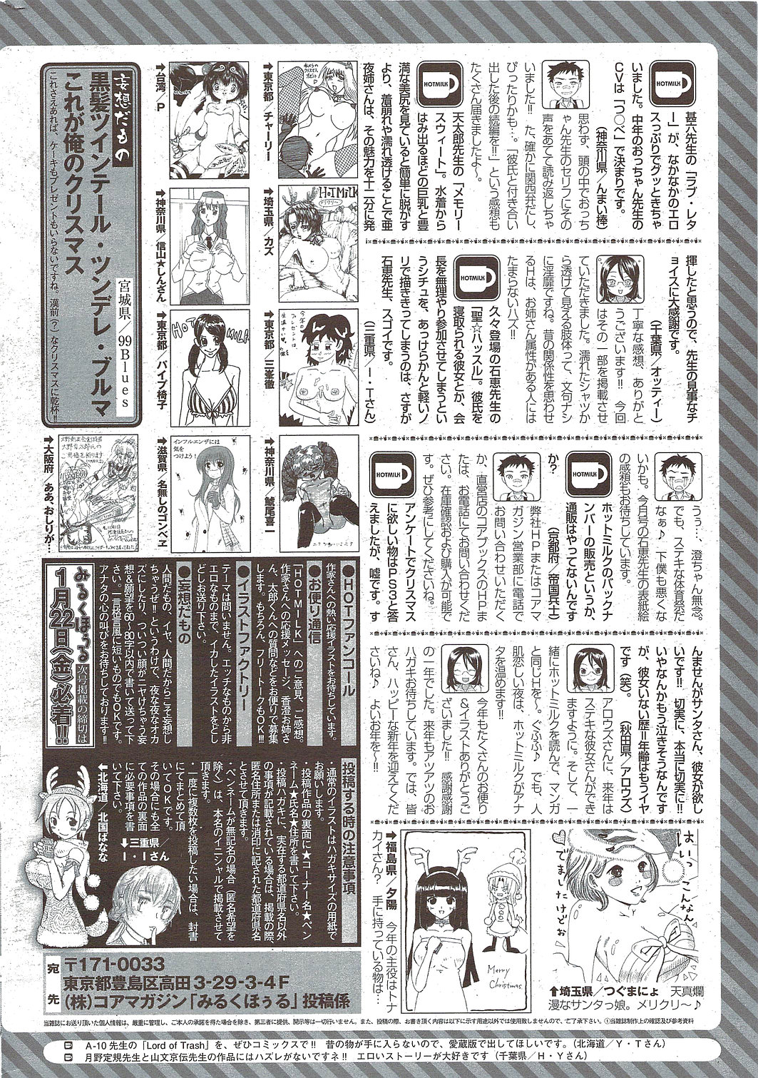 コミックホットミルク 2010年2月号