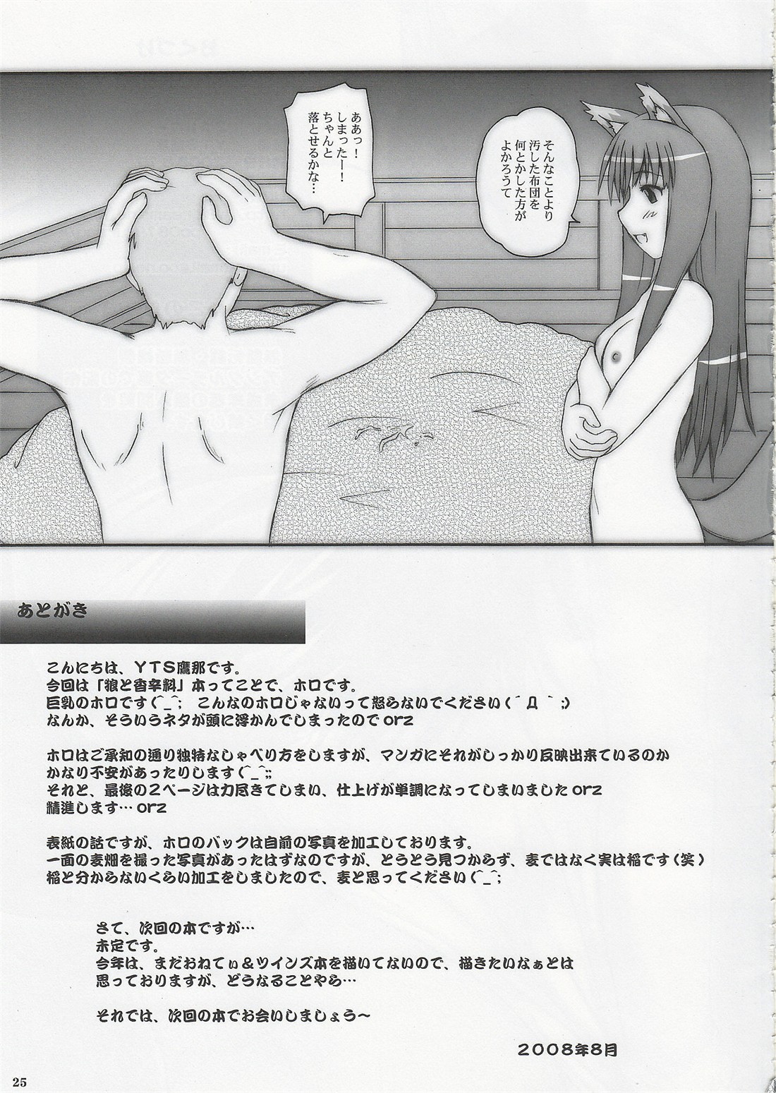 (C74) [2ストローク (YTS 鷹那)] 2ストローク TY (狼と香辛料)