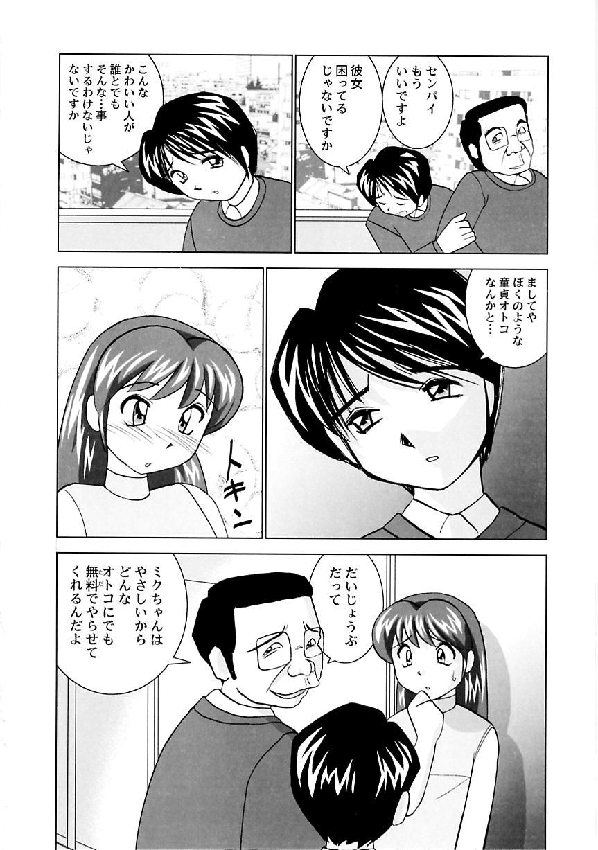 [おかもとふじお] ミクの乱交日記