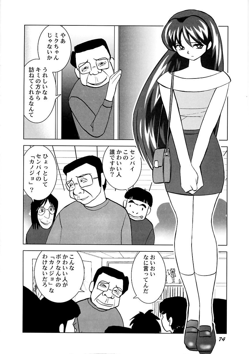 [おかもとふじお] ミクの乱交日記