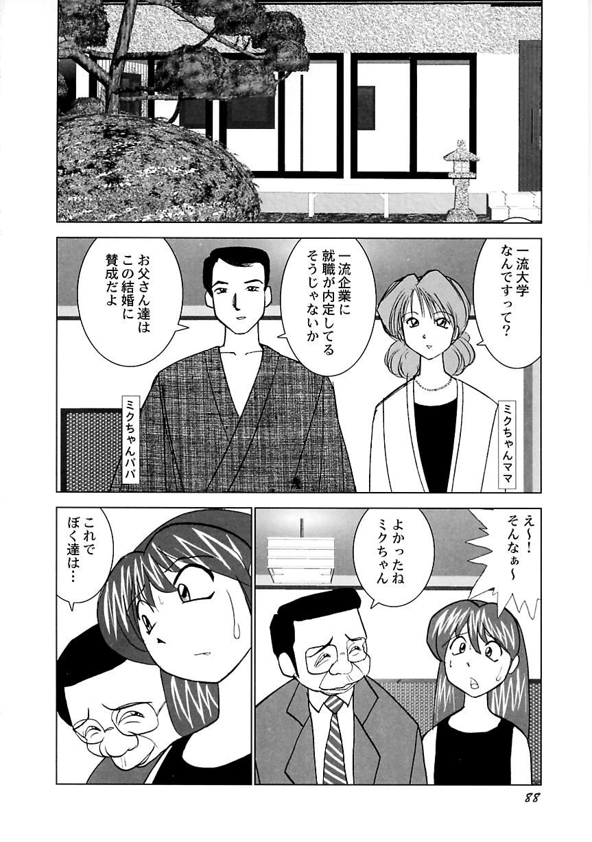 [おかもとふじお] ミクの乱交日記