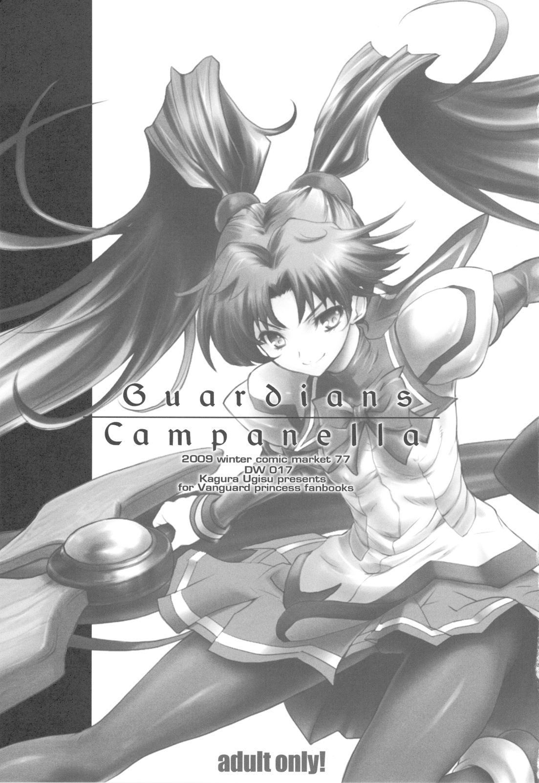 (C77) [鶯屋 (鶯神楽)] Guardians Campanella (ヴァンガードプリンセス 先陣の姫君)