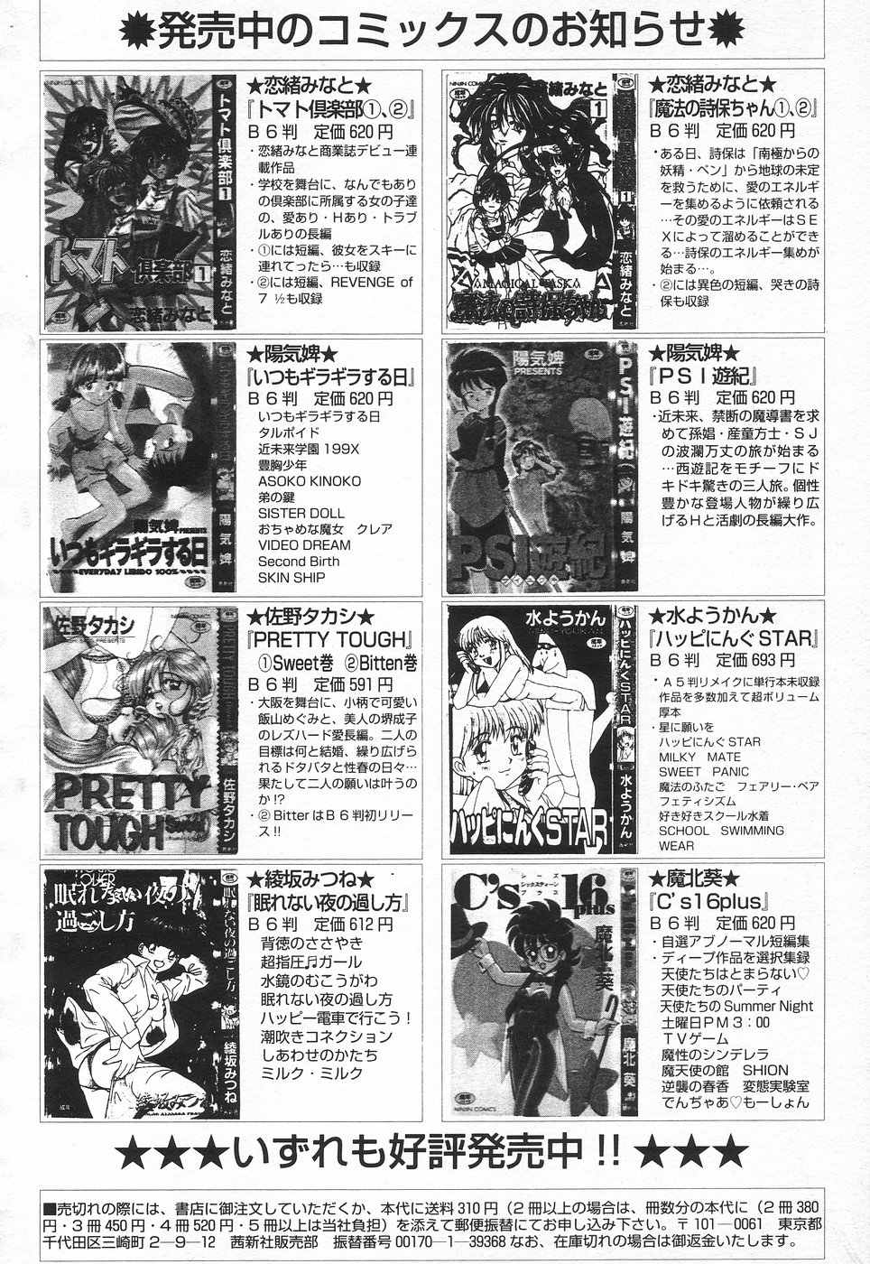 COMIC 天魔 1998年8月号