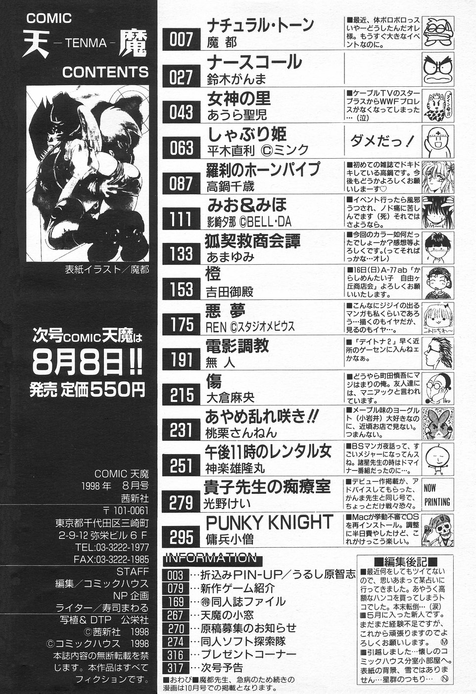 COMIC 天魔 1998年8月号