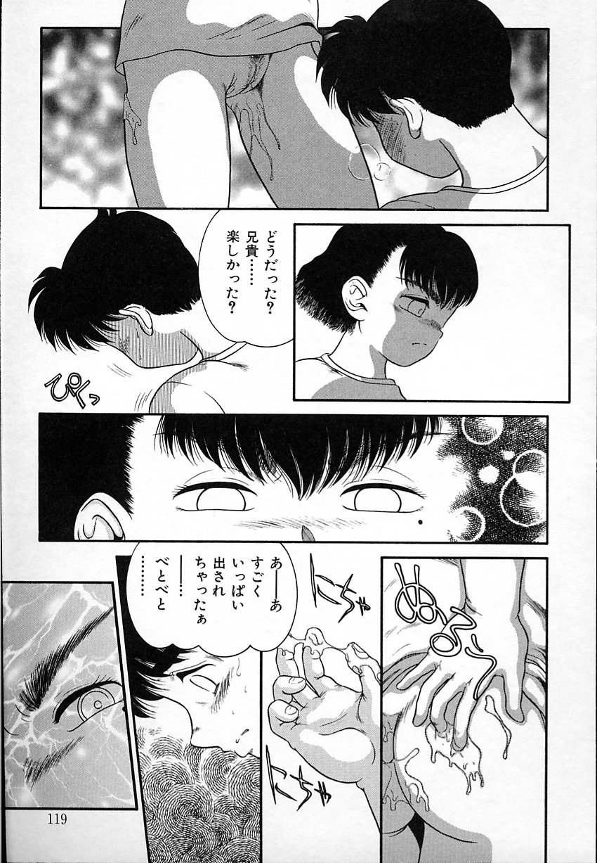 [中ノ尾恵] 背徳のあそび