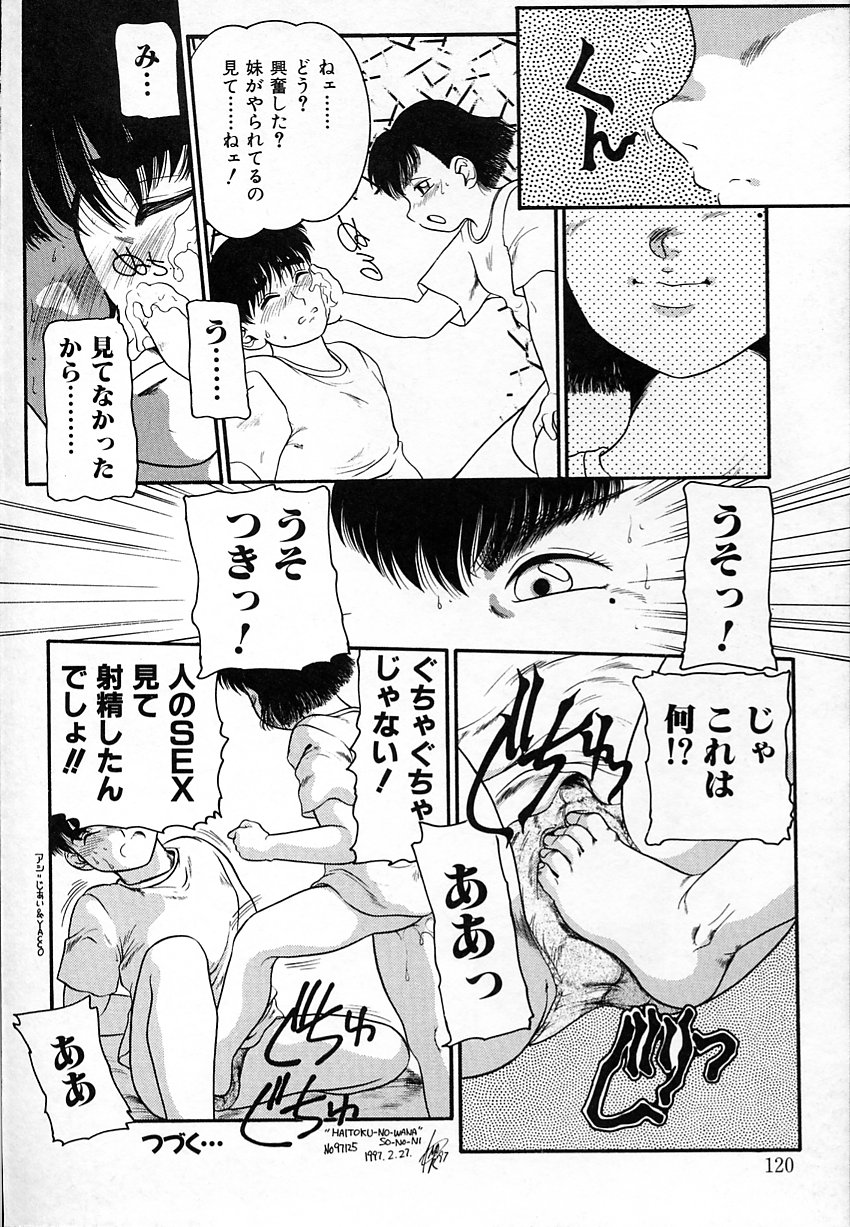 [中ノ尾恵] 背徳のあそび