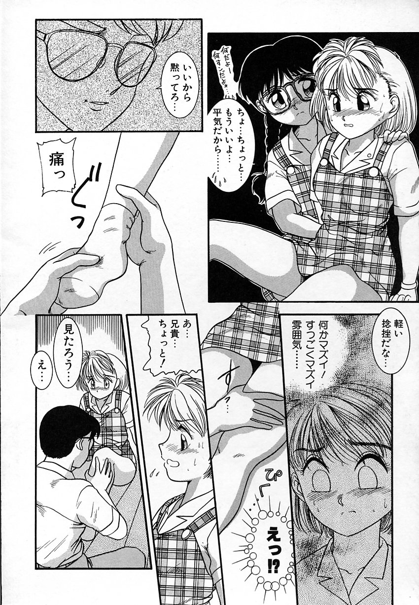 [中ノ尾恵] 背徳のあそび