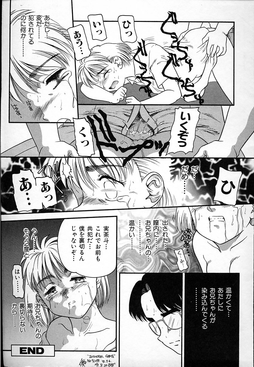 [中ノ尾恵] 背徳のあそび