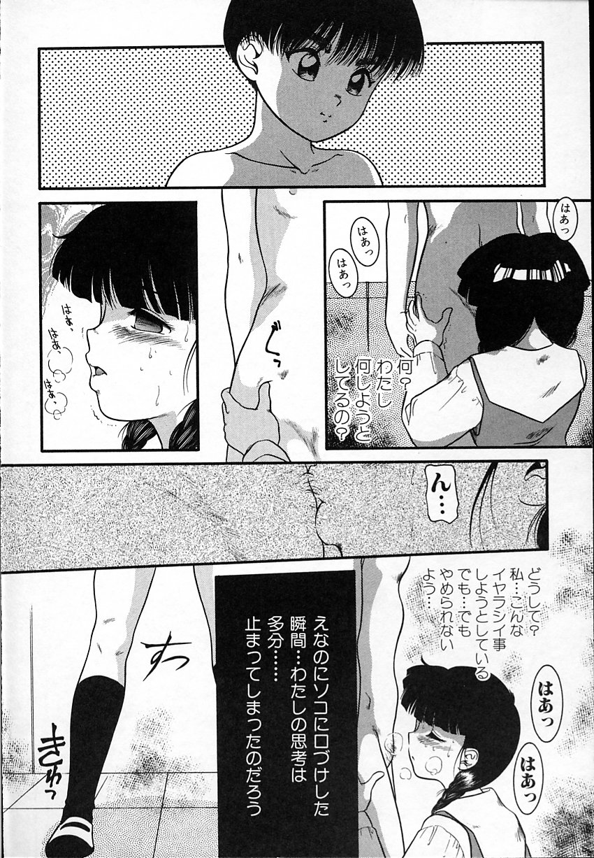 [中ノ尾恵] 背徳のあそび